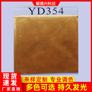 YD354深金色珠光粉